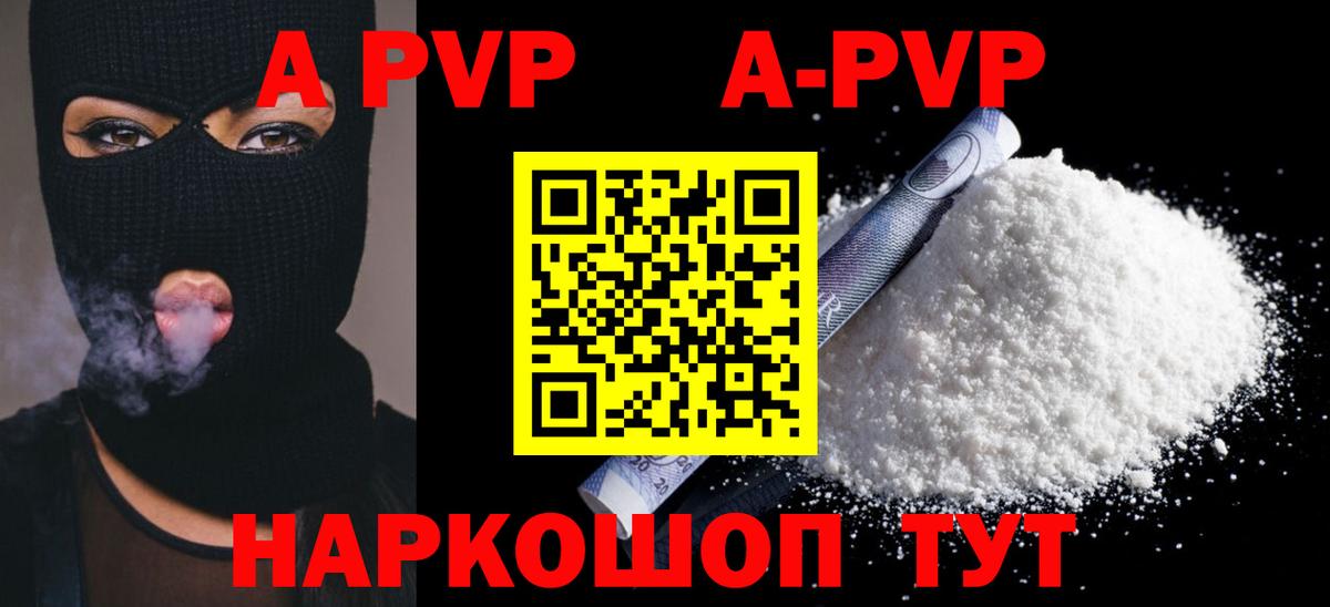 Alpha-PVP Светлоград