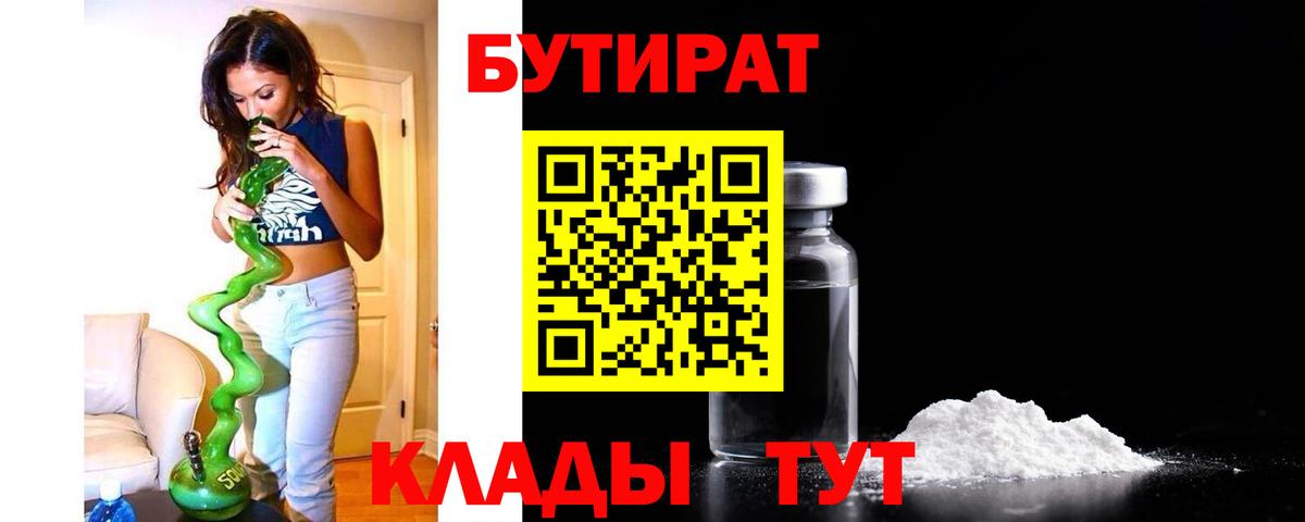 Светлоград  БУТИРАТ Butirat  Вход с VPN 