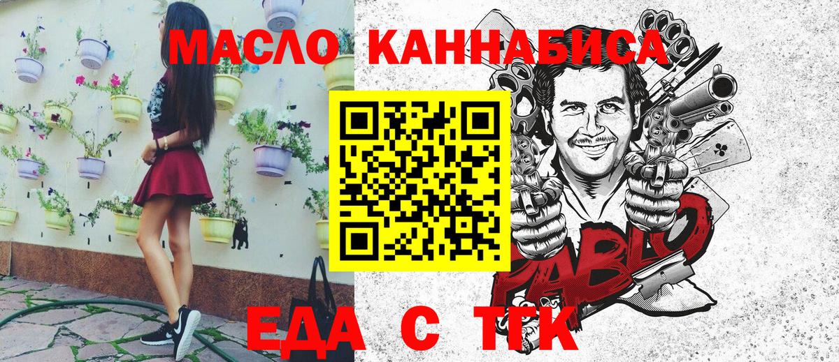 Светлоград  Еда ТГК марихуана  Вход с VPN 