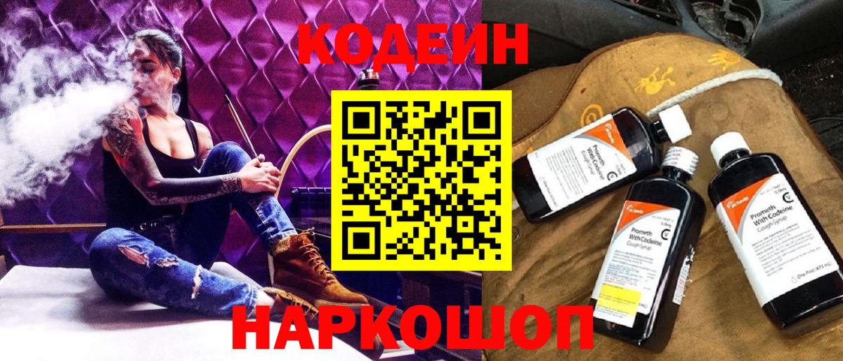 Кодеиновый сироп Lean напиток Lean (лин) Светлоград
