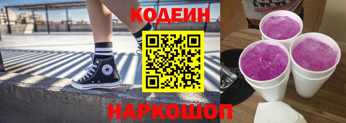 Codein Purple Drank  Codein напиток Lean (лин)  Вход с VPN  Светлоград 