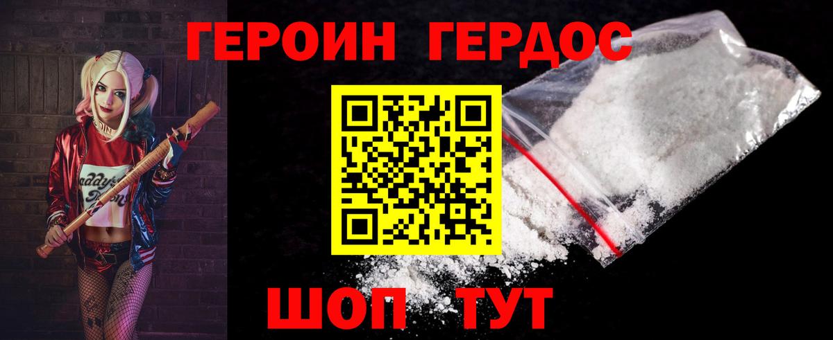 Героин  Героин Heroin  Вход с VPN  Светлоград 
